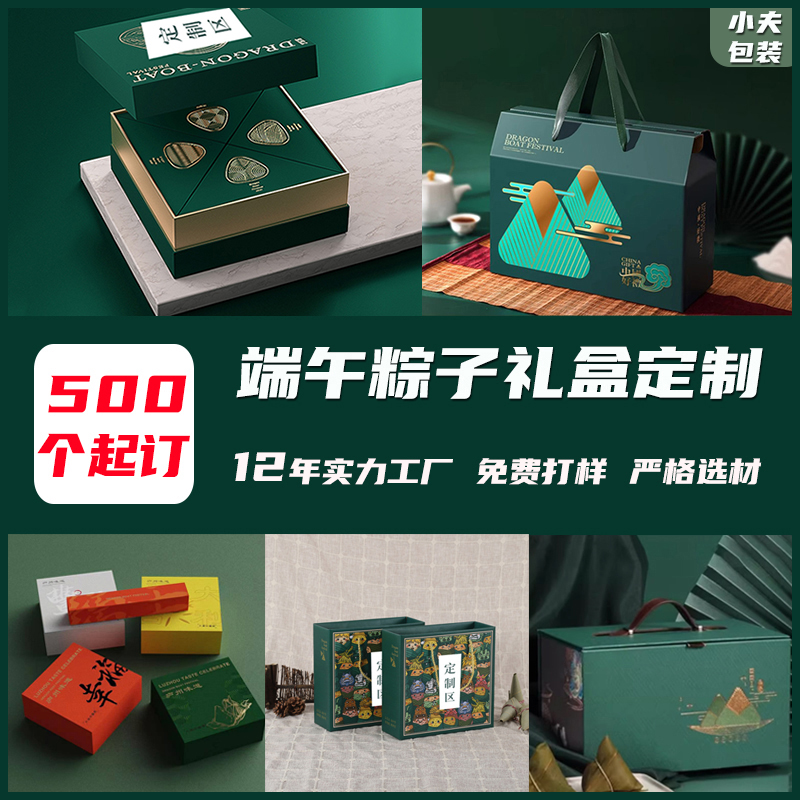 2024端午粽子礼盒,高端手提端午礼盒定制