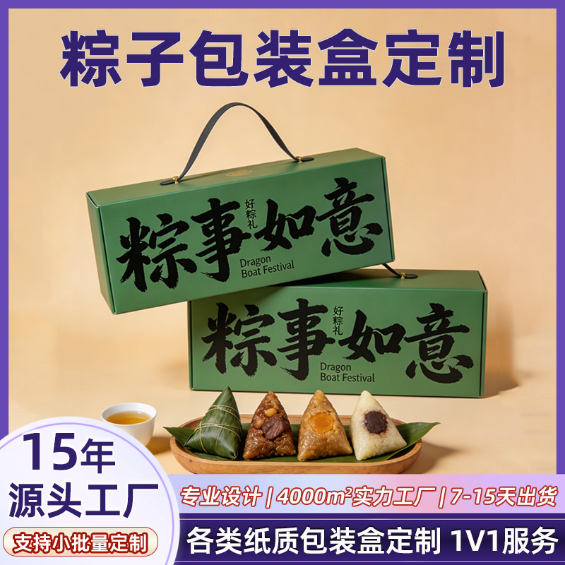 高颜值粽子礼品包装盒定制,商务赠礼氛围感拉满